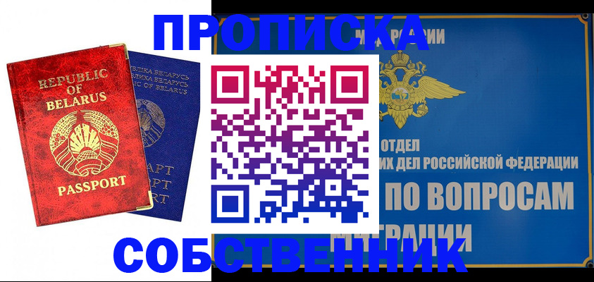 прописка штамп в Богородицке